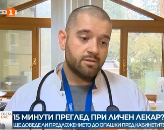 Преглед при личния лекар за 15 минути, предлагат от Националната здравноосигурителна каса.