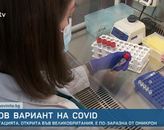 Нов COVID вариант: Мутацията, открита във Великобритания, е по-заразна от „Омикрон“