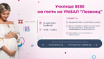 Училище БЕБЕ на гости на болница "Лозенец" на 31 май