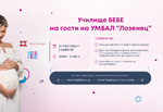 Училище БЕБЕ на гости на болница "Лозенец" на 31 май