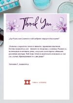 Благодарност към д-р Радослав Славчев