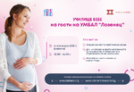 Училище БЕБЕ на гости на болница "Лозенец" на 4 октомври