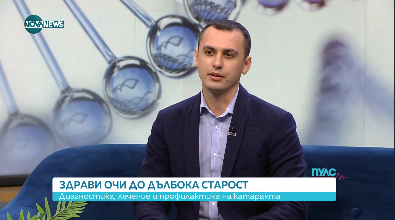 Д-р Иво Инджов: съвременни подходи в диагностика и лечение на очните заболявания