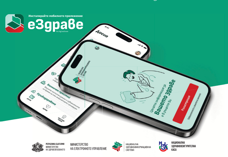 На 12 юни ще се проведе третото издание на инициативата за активиране на приложението еЗдраве в УМБАЛ „Лозенец“