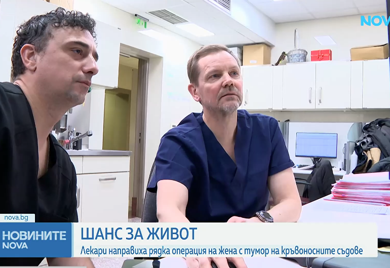 Успешна високорискова онкосъдова операция в УМБАЛ „Лозенец“