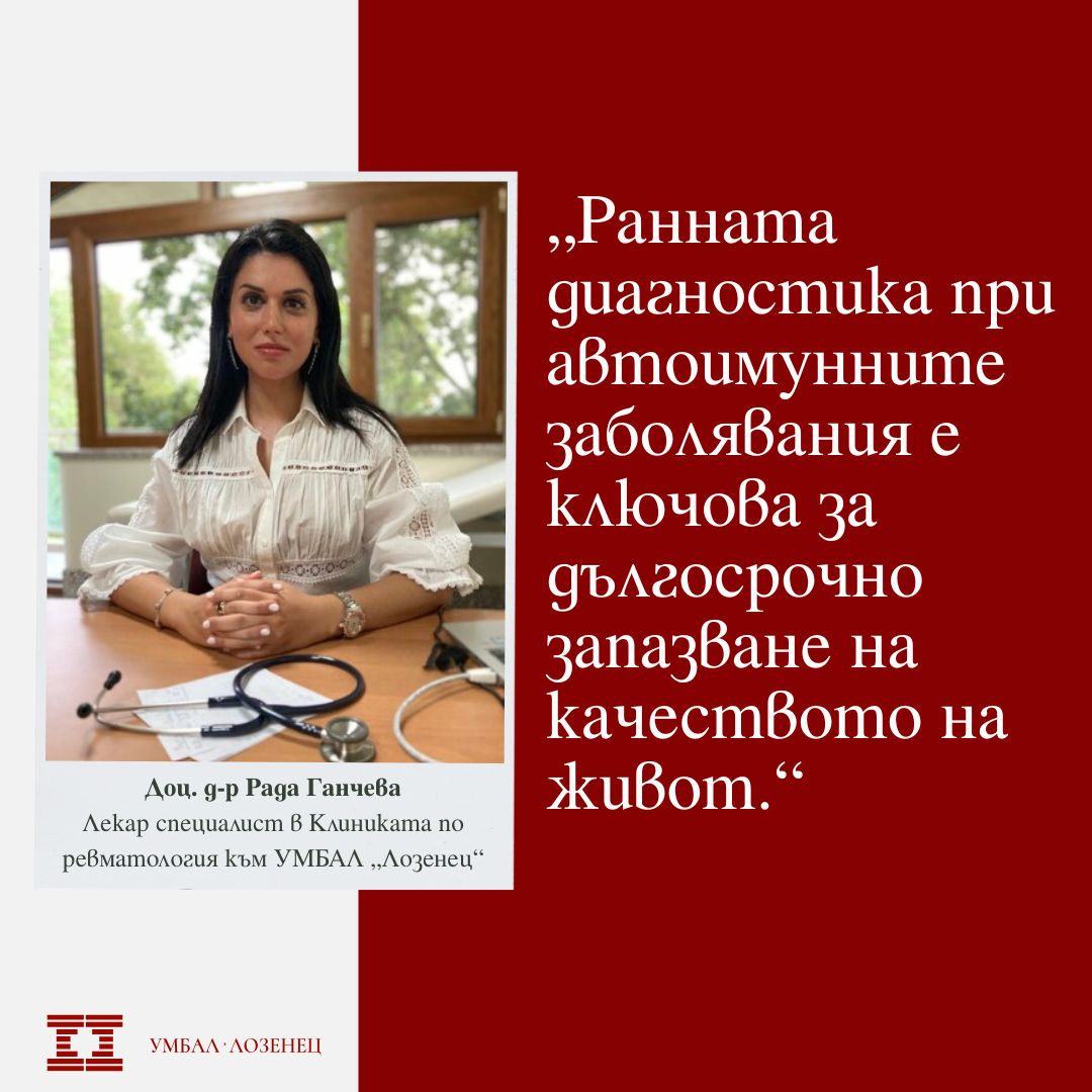 Кога да потърсим ревматолог и защо ранната диагностика е ключова