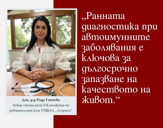 Кога да потърсим ревматолог и защо ранната диагностика е ключова