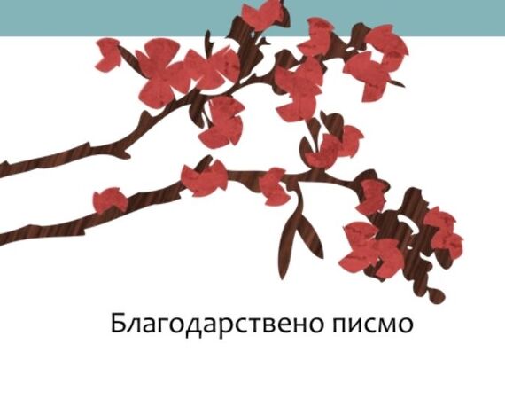 Пациентка с благодарност към екипа на хирургията в УМБАЛ „Лозенец“