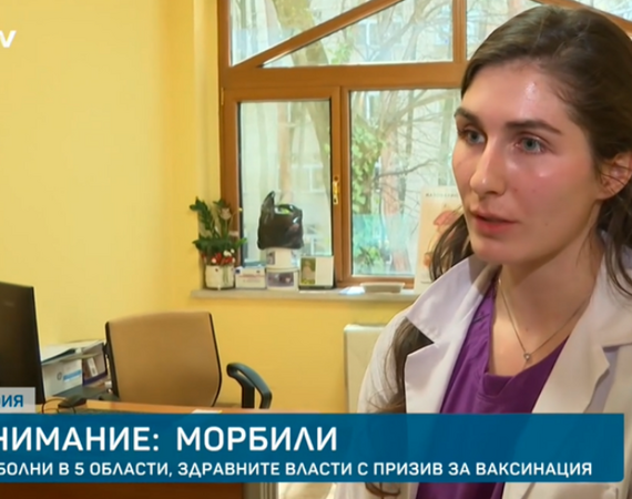 Д-р Паолина Анимирова: Имунизацията е ключова срещу разпространението на морбили
