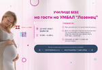 Училище БЕБЕ на гости на болница "Лозенец" на 30 май