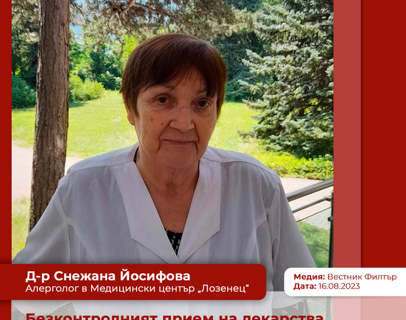 Снежана Йосифова, алерголог: Безконтролният прием на лекарства води до алергии