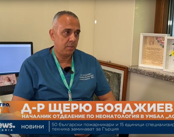 Д-р Щерю Бояджиев има мисия да убеди родилките в ползите от кърменето