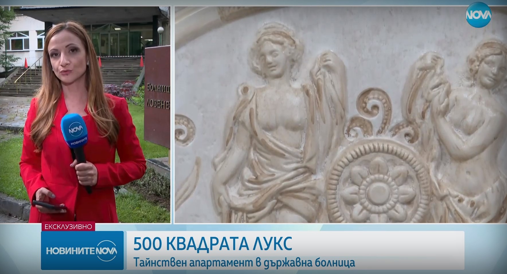 Разследване на NOVA: Тайнствен апартамент в болница „Лозенец” с джакузи и сауна