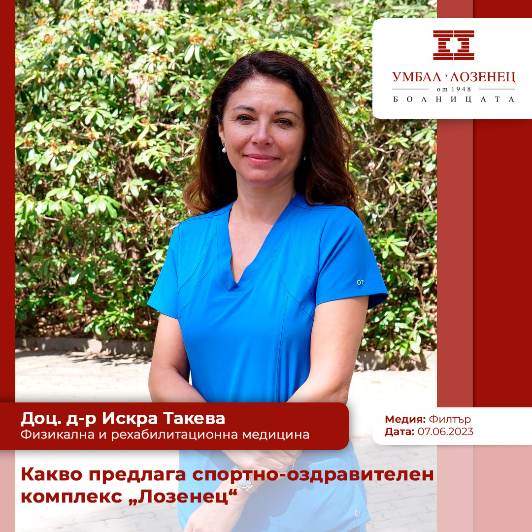 Какво предлага спортно-оздравителен комплекс „Лозенец“