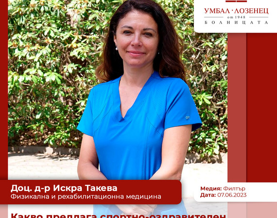Какво предлага спортно-оздравителен комплекс „Лозенец“